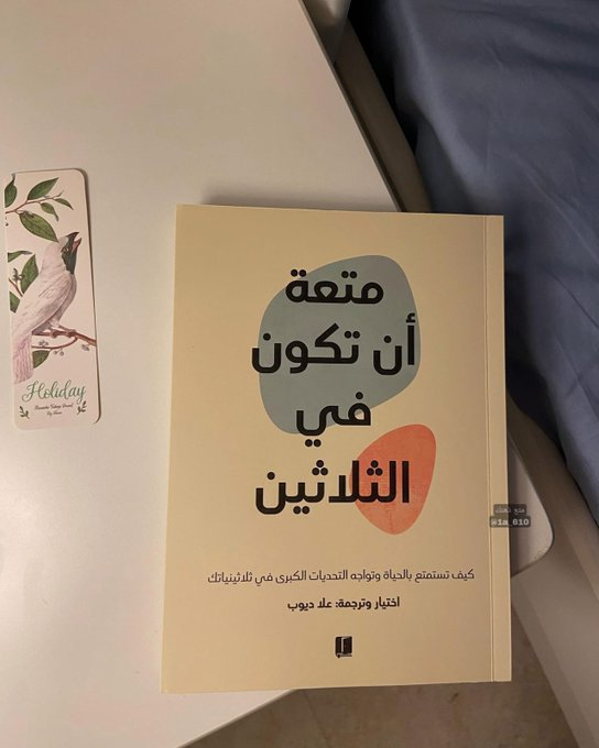 أفضل ٢٠ إقتباس من كتاب "متعة أن تكون في الثلاثين"

 ركز معي بالثرد وستختفي 99٪ من مشاكلك👌🏻