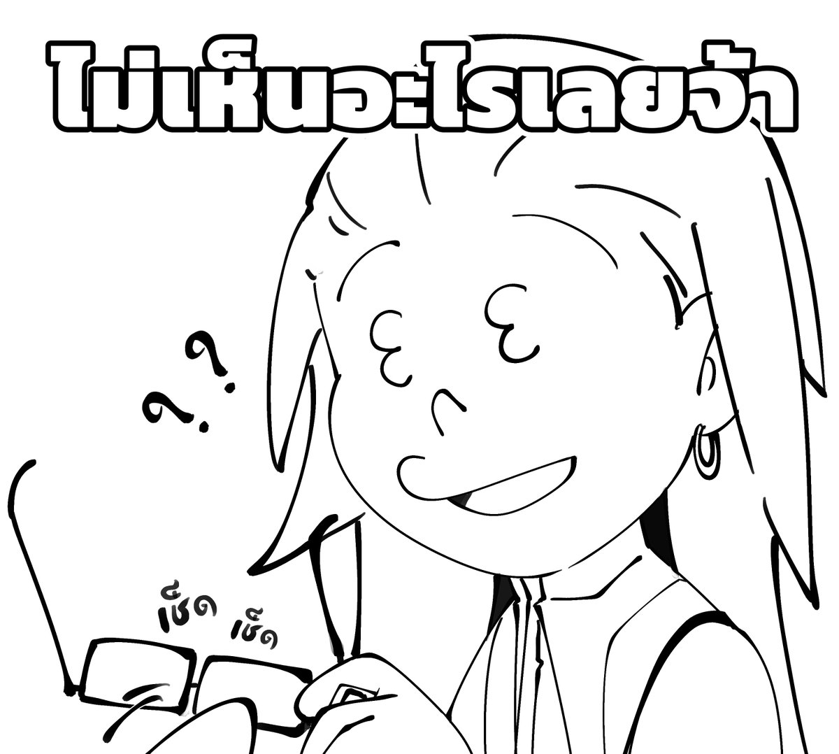 Lilith_SVCS's tweet photo. @wanhom_sws เห็น? 

"เห็นอะไรเหรอคะ?"

เงยหน้าขึ้นมาหลังจากเช็ดแว่นเสร็จ เห็นเด็กสาวนั่งอิดโรยอยู่ด้านหน้า 

แบบว่าเมื่อกี้แว่นมันขึ้นฝ้านิดหน่อยเพราะอากาศในห้องน่ะนะ 

+ https://t.co/P3ZUniXhrk
