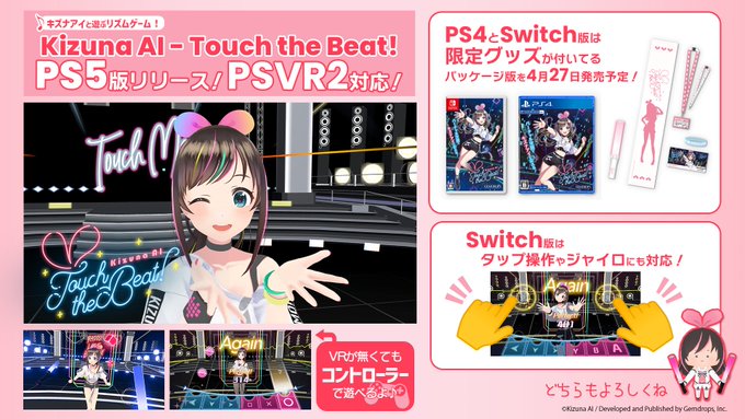 ＼ キズナアイの音ゲーを PS5・PS4・Switch で ／キズナアイと遊ぶ最新リズムゲーム‼️ VRはイイ汗をかける