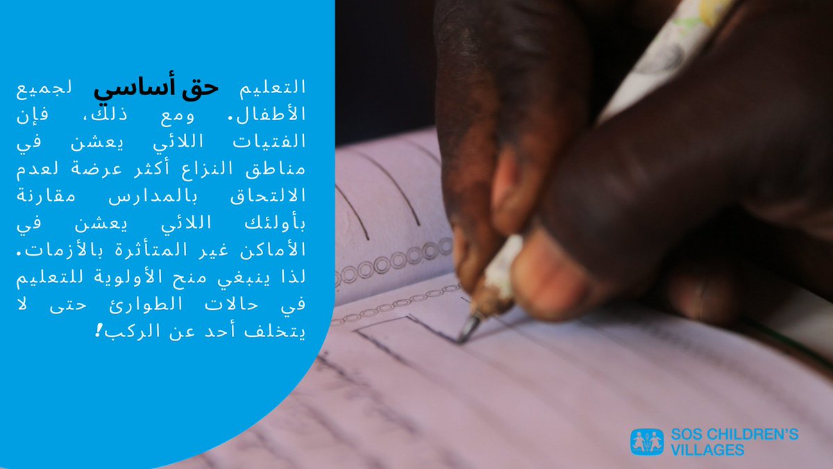 SOS Children's Villages in Sudan tweet media