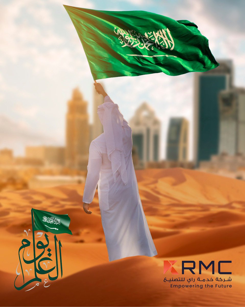 علم المملكة العربية السعودية رمزُ للوحدة والسيادة، ودلالة وطنية نفتخرُ بها🇸🇦💚 #يوم_العلم
