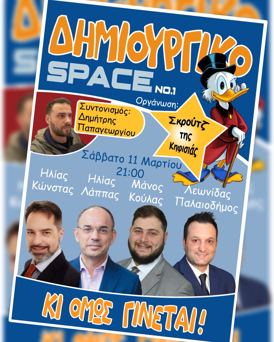 ScroogeKifissia's tweet image. 🔸ΥΠΕΝΘΥΜΙΣΗ🔸
Αύριο στις 21:00, το ξεκινάει 1ο ΔΗΜΙΟΥΡΓΙΚΟ SPACE: «Κι όμως γίνεται!».
Ελάτε να τα πούμε τουιτερικά! 🙂
ΣΑΣ ΠΕΡΙΜΕΝΟΥΜΕ!
#ΕΘΝΙΚΗ_ΔΗΜΙΟΥΡΓΙΑ 🇬🇷🧡