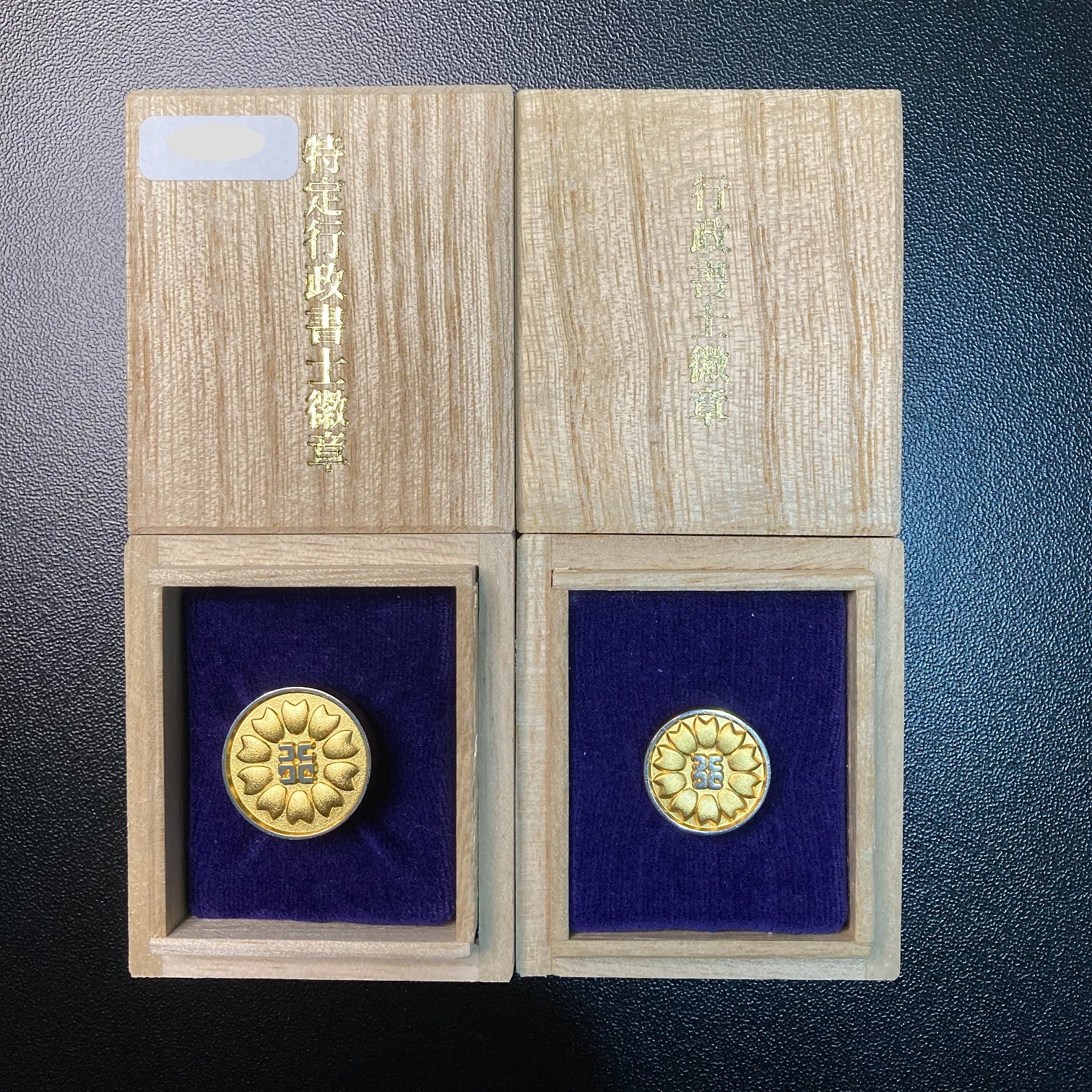 コレクション】行政書士徽章 記章バッヂ 純銀製 金バッジ 美品