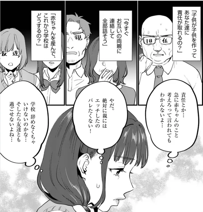 生徒の妊娠については、芽愛さんと律音さんの二人の回で! 