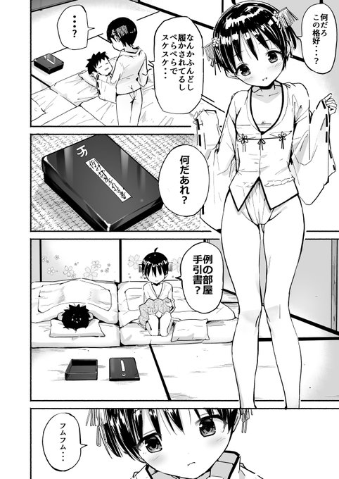 ラキスケは今エッチしないと出られない例の部屋描いてる! 