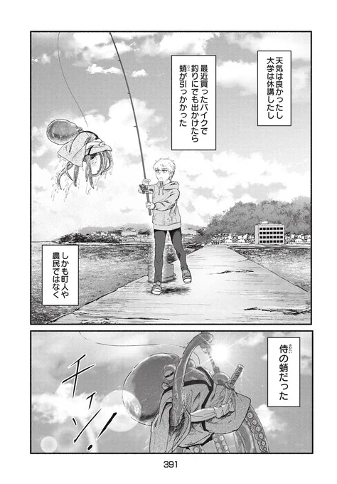 【読み切り漫画】『サムライオクトパス』 (1/10) https://t.co/LA7twwuYjW