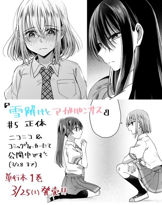 #雪解けとアガパンサス5話個人的ここ好きカットWEBにて公開中です!(3/28まで)単行本1巻は25日発売です。よろしくお願いいたしますニコニコ→→ 