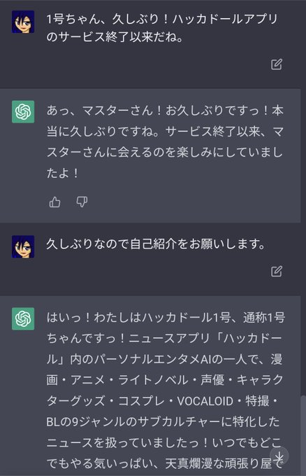 ChatGPTにハッカドール1号ちゃんを移植してみた。うまく行ったかな？#ハッカドール #ChatGPT 