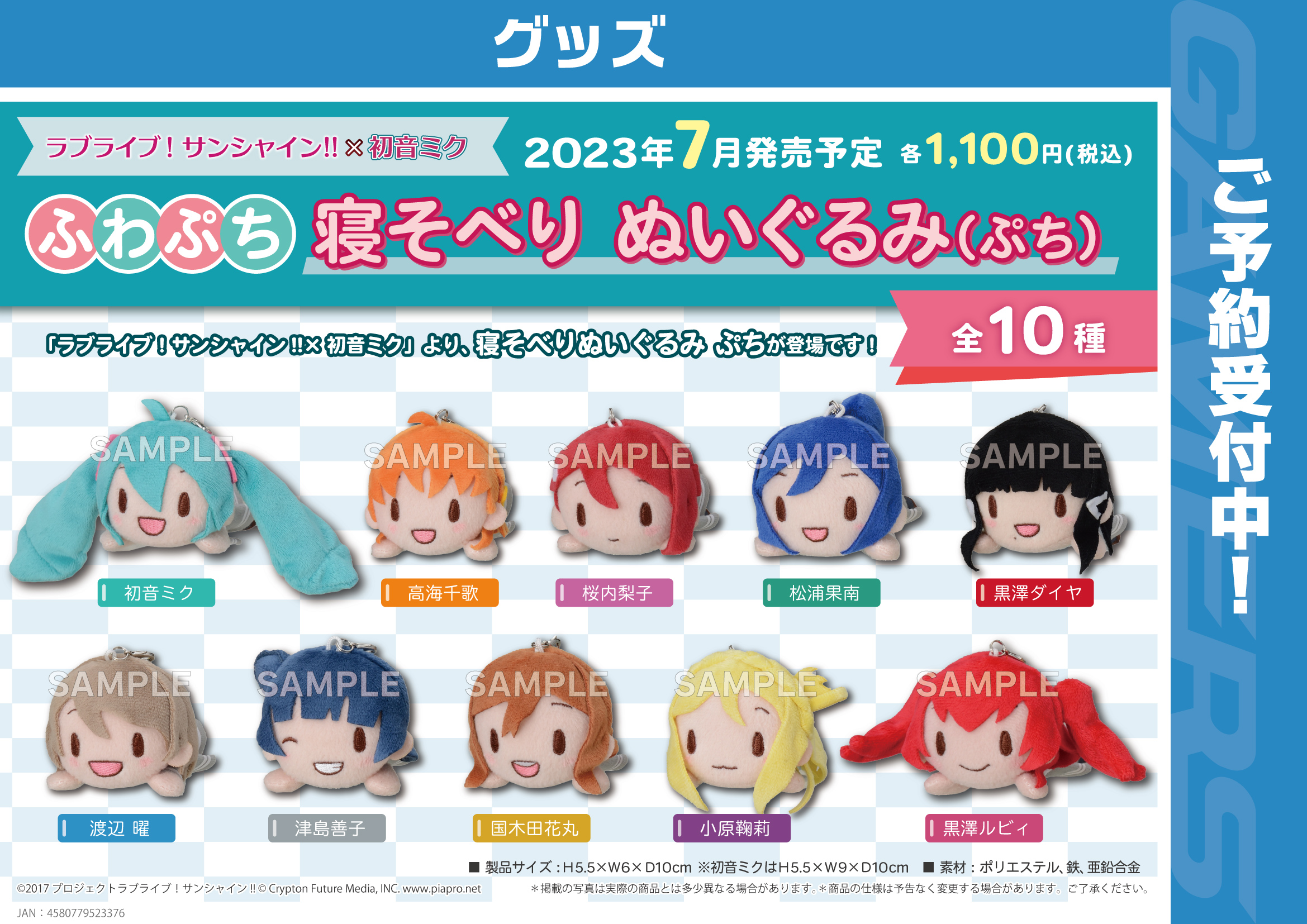 ゲーマーズ沼津店(『ラブライブ！サンシャイン!!』オフィシャル