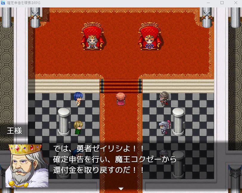 これは画期的⁉確定申告には確定申告RPGのゲームが付き物‼