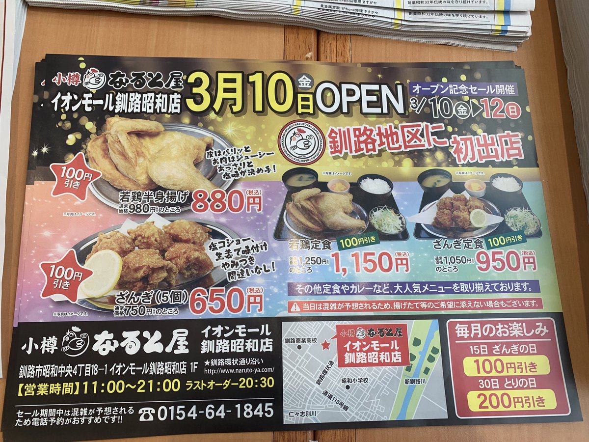 inutonono's tweet photo. 大変大変朗報朗報🤩🤩
釧路に私の大好きな"なると屋"オープンしてた😍😍歓喜😍😍 https://t.co/h8qGLROE0G
