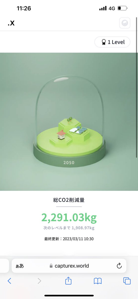 noritaka88ta's tweet image. CO2削減
2000kgを超えてきました

#capturex #capture.x #キャプチャーエックス