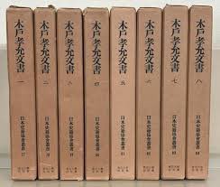 幻想的 木戸孝允文書 2~8巻・木戸孝充遺文集 - 通販 - www.bijoux