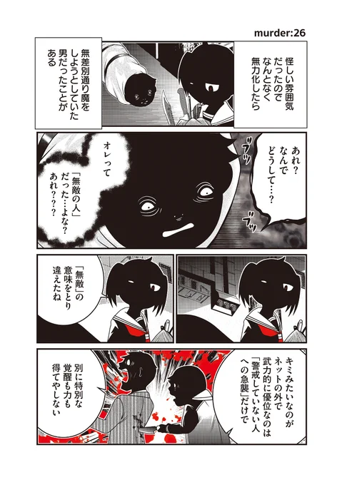 #漫画が読めるハッシュタグ #JC殺人鬼やめました 