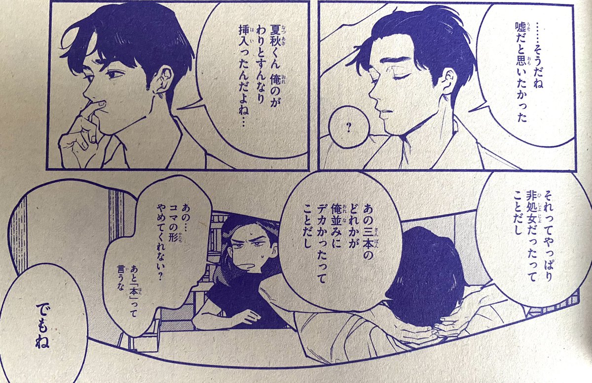 ちんコマ(コマの形をちん◯こにすること)は修正いらないし、いるとしてもフキダシが代わりになるのでオススメです。画像はリンクス掲載の拙作。

https://t.co/6A9lmmSUGa https://t.co/DpA73ik11F