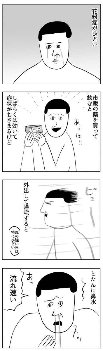花粉症がひどいよって話
https://t.co/hkhJ1SqUvB 