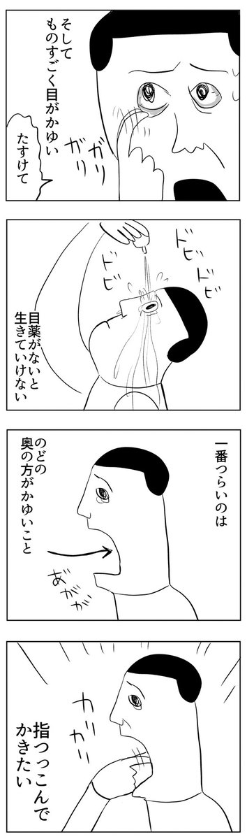 花粉症がひどいよって話
https://t.co/hkhJ1SqUvB 
