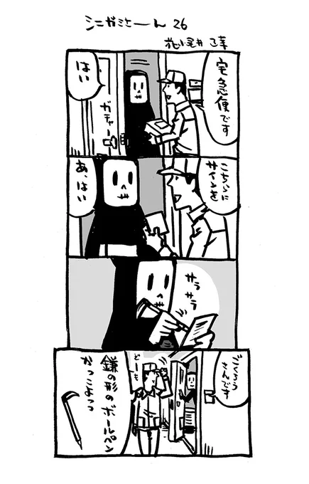 死神漫画26話。

引き続き、
「#シニガミさーん」第1巻。0円!DL無料!
https://t.co/ITHHPo4sju

よろしくデース💀 

#漫画が読めるハッシュタグ 
#4コマ漫画 
#Kindleインディーズマンガ 