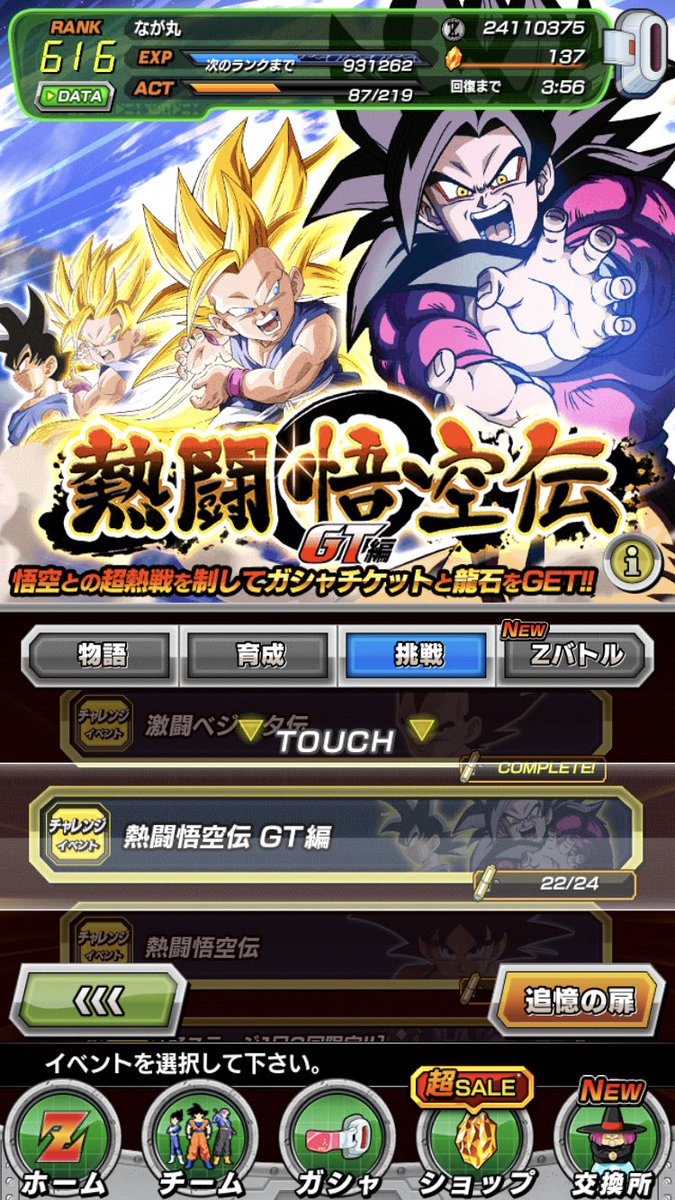 いつのまにかミッションが増えてる