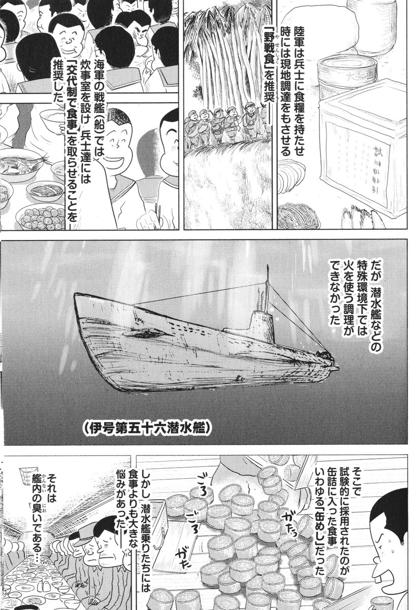 ②戦争めし『赤飯の缶詰』つづきです
③につづきます 