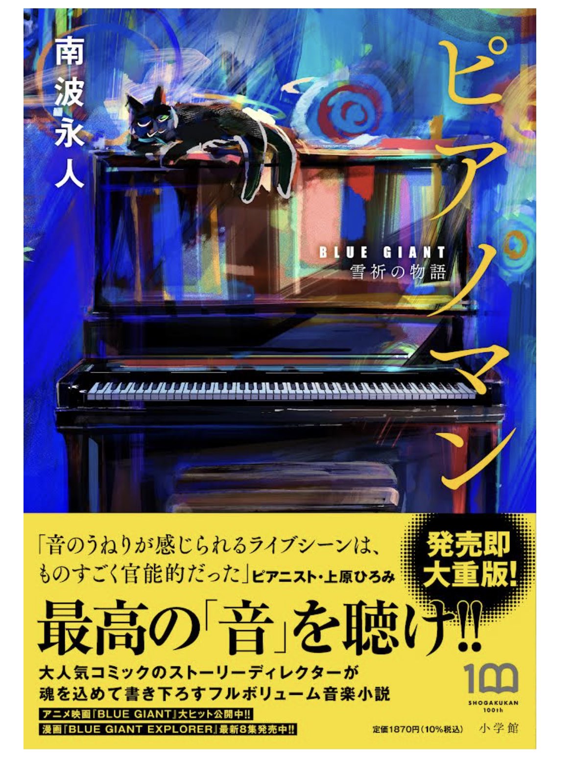 BLUE GIANT 公式アカウント on X:
