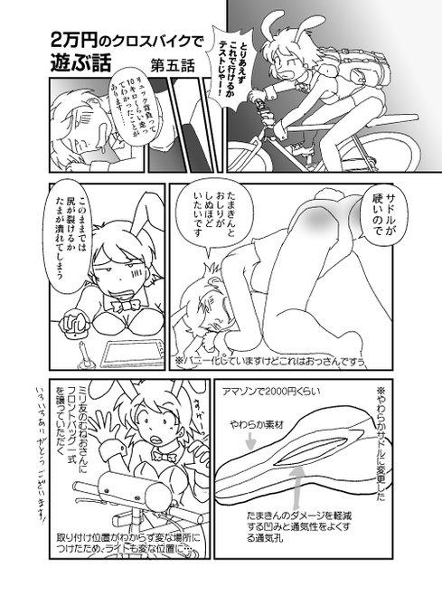 #2万円のクロスバイクで遊ぶ話
初めから読みたい人はこちら
https://t.co/MBpsp3A48x
第五話 キャンプに出発する話 