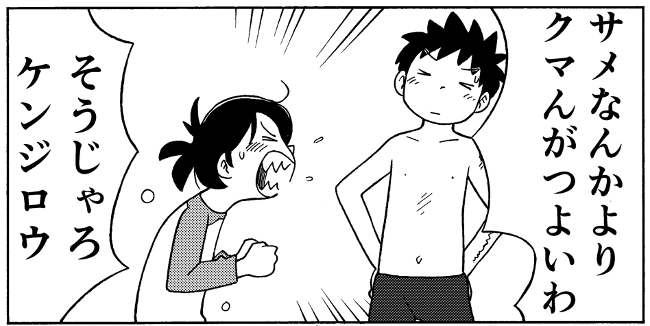 作者が好きなコマ😆