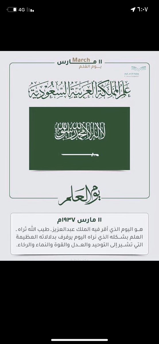 #يوم_العلم_11_مارس