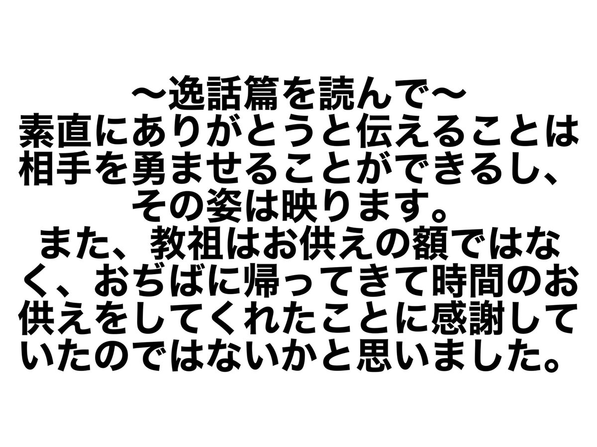 __TSA___'s tweet photo. こんにちは！だんだんと気温も上がってきて天理では桜が咲いているところも見られるようになりました🌸花粉には気をつけて今週も頑張っていきましょう！
今週の逸話篇は「百四十、おおきに」です！

#天理教学生会
#第59帰天理教学生会
#共に手を取りありがとうに気づく学生会
#低い心
#逸話篇 https://t.co/Fey3WAeQQi