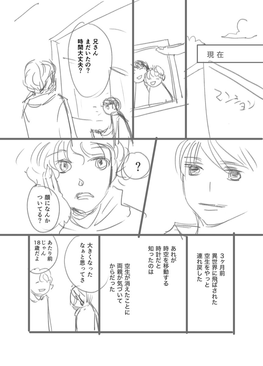 「アナザー・ワールド」第１話
12年ぶりに再会したエネルギーワーカーの兄弟が、一つのきっかけで心の距離が近づいていく話です。ネーム連載。
#週刊マンガ専科　#コルクラボマンガ専科
#兄弟 https://t.co/3He1NaWu0j