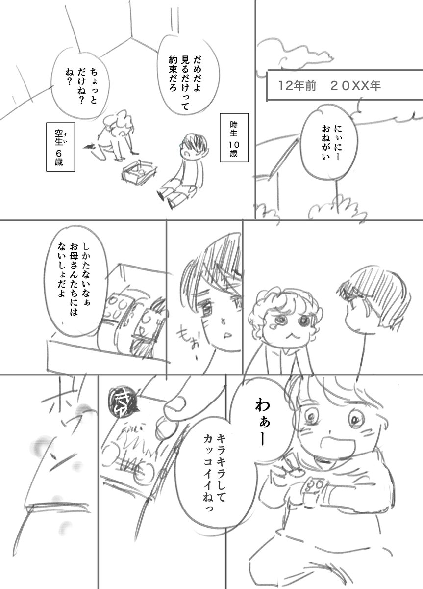 「アナザー・ワールド」第１話
12年ぶりに再会したエネルギーワーカーの兄弟が、一つのきっかけで心の距離が近づいていく話です。ネーム連載。
#週刊マンガ専科　#コルクラボマンガ専科
#兄弟 https://t.co/3He1NaWu0j