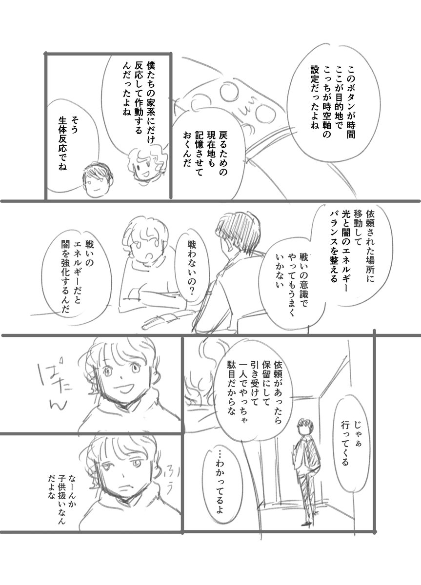 「アナザー・ワールド」第１話
12年ぶりに再会したエネルギーワーカーの兄弟が、一つのきっかけで心の距離が近づいていく話です。ネーム連載。
#週刊マンガ専科　#コルクラボマンガ専科
#兄弟 https://t.co/3He1NaWu0j