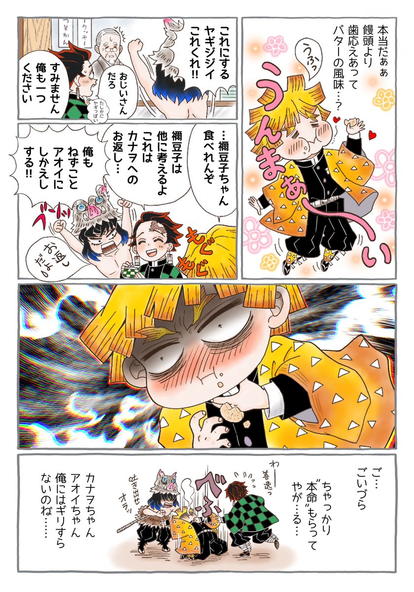 おばみつ+かまぼこでホワイトデー】 続 甘い告白💝 (7P) | M🍮P2