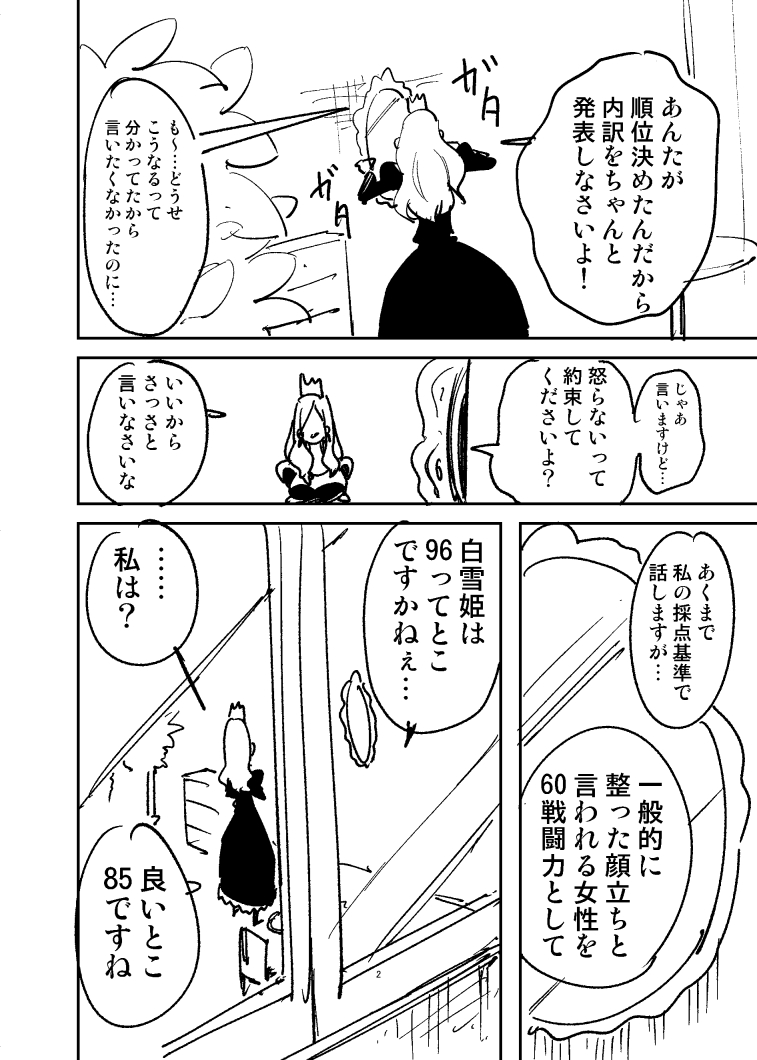 おのれ白雪姫  1/2 