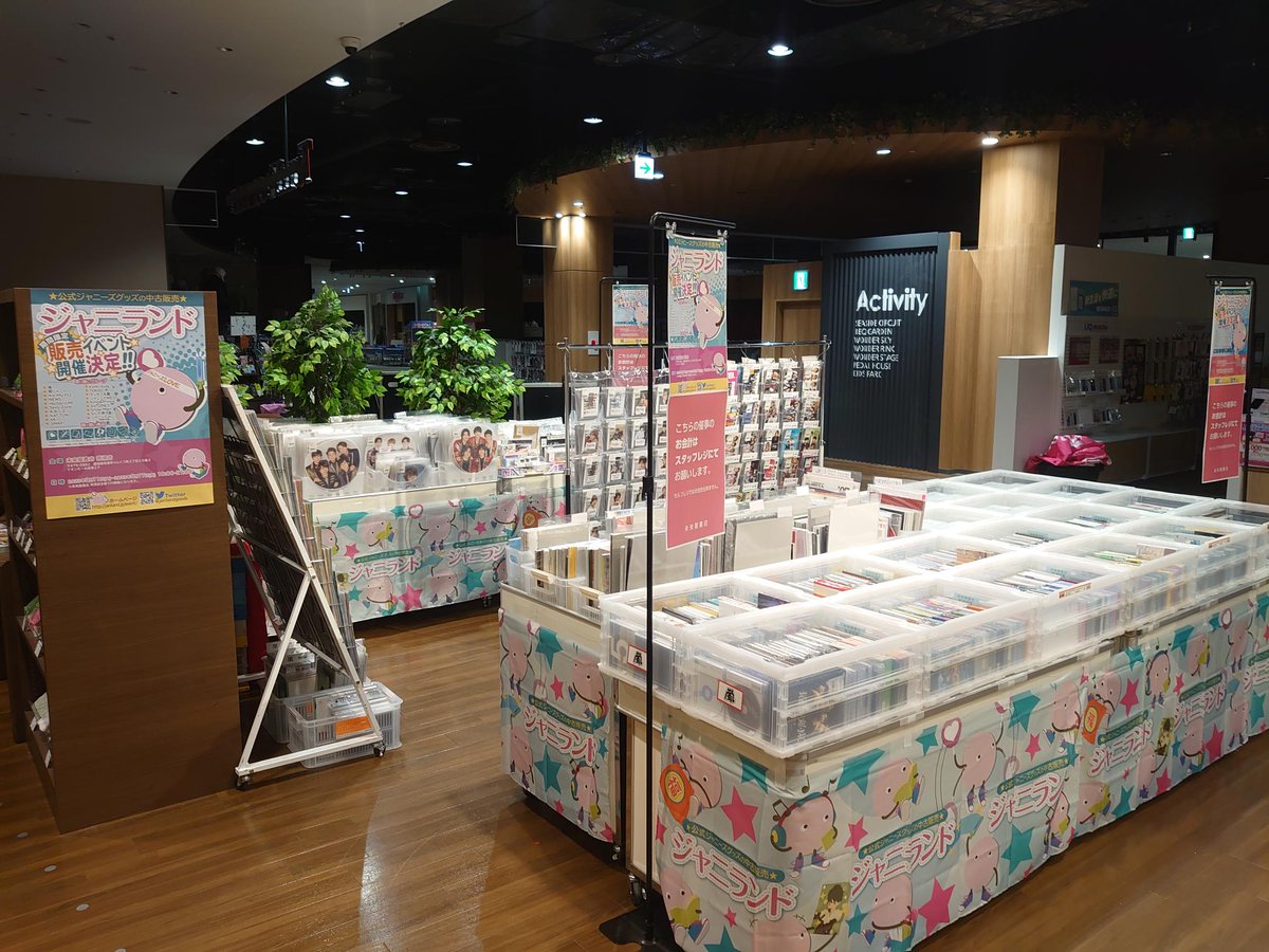 ジャニランド/スタランド┃公式ジャニーズグッズの中古販売・イベント 
