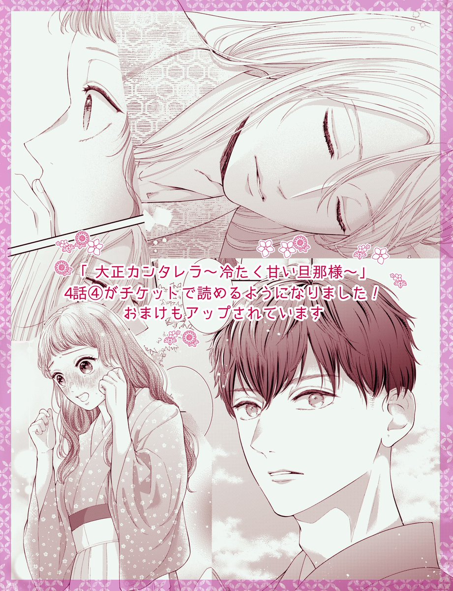 きくちくらげ🌸大正カンタレラ①巻発売中 on Twitter: