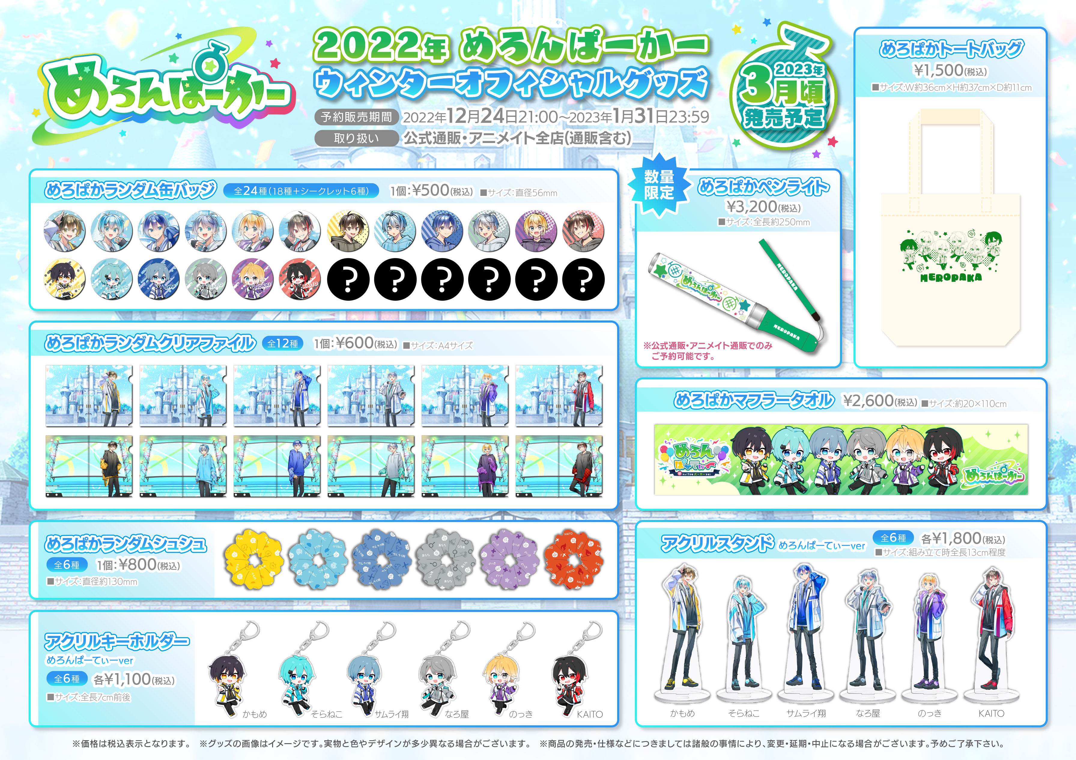 めろんぱーかー まとめ売り 引退品 めろぱか サムライ翔 そら