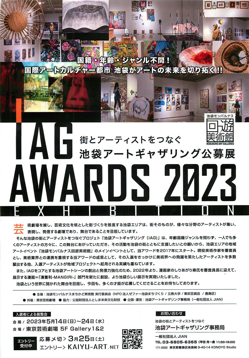 yujikanamaru's tweet photo. 私が審査員を務めている公募展
「IAG AWARDS 2023」
は現在エントリー受付中、締切が3/25までとなっています。
2017に始まり、入選者のクオリティは年々上昇、多くの人気アーティストを輩出しています。
力試しされたい方はぜひチャレンジしてみてください。
https://t.co/5FDhgEHcYA
#IAGAWARDS https://t.co/ofDxXhvc4D