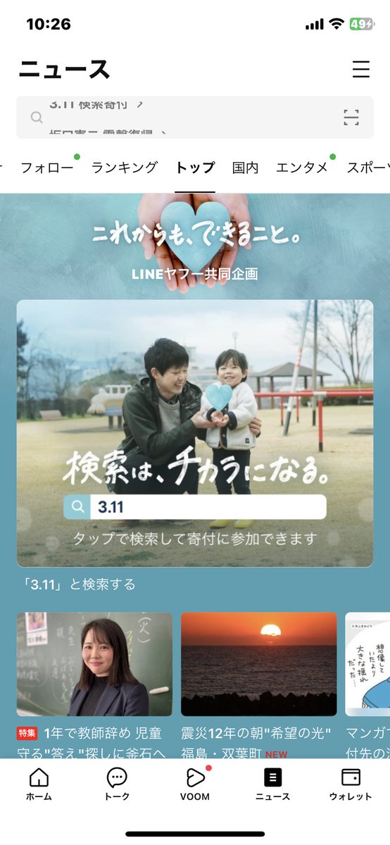 sekus1roadimo69's tweet photo. こんな事しか出来ないけど
検索するだけでそれぞれ10円の寄付になります。
貴方の負担ではありません。
#311jp
#311これからもできること https://t.co/eh5AFJ1QmM