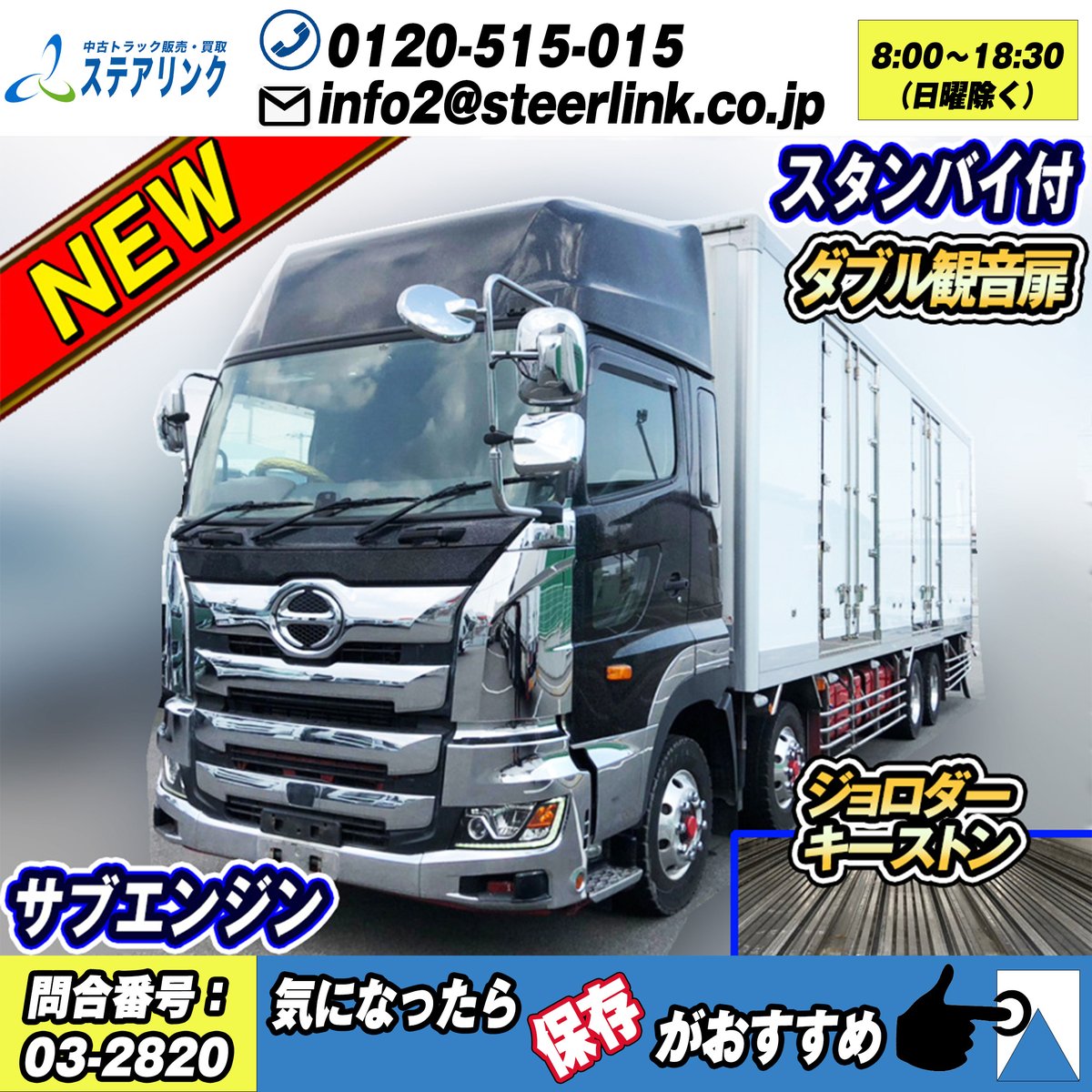 steerlinkinfo's tweet image. R1年の冷凍バン車紹介します👏
#日野
#大型
#2RG-FW1AHG
#サイド観音扉 #ジョロダー #キーストン #サブエンジン #スタンバイ付 #ハイルーフ #現行型　#日野　#4軸低床

詳細はこちら👇
bit.ly/3Tf5nLZ

フリーダイヤル：0120-515-015
#トラック #中古トラック #中型トラック #大型トラック