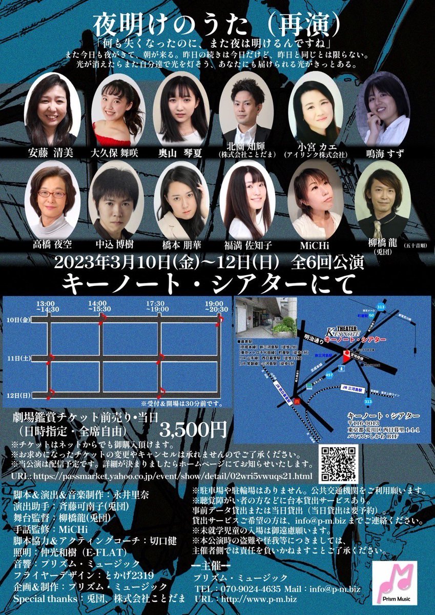 michisign's tweet photo. 12年前の今日、2011年3月11日あの日を忘れない。
東日本大震災をテーマにした舞台公演を私たちが演じます!
まだ当日券が少しあるようですので、ぜひ!
手話・音楽劇で、全編手話、字幕付きです!
#東日本大震災 #東日本大震災から12年 #311jp #舞台観劇 #手話 #東日本大震災を忘れない https://t.co/BfucrcUQfw