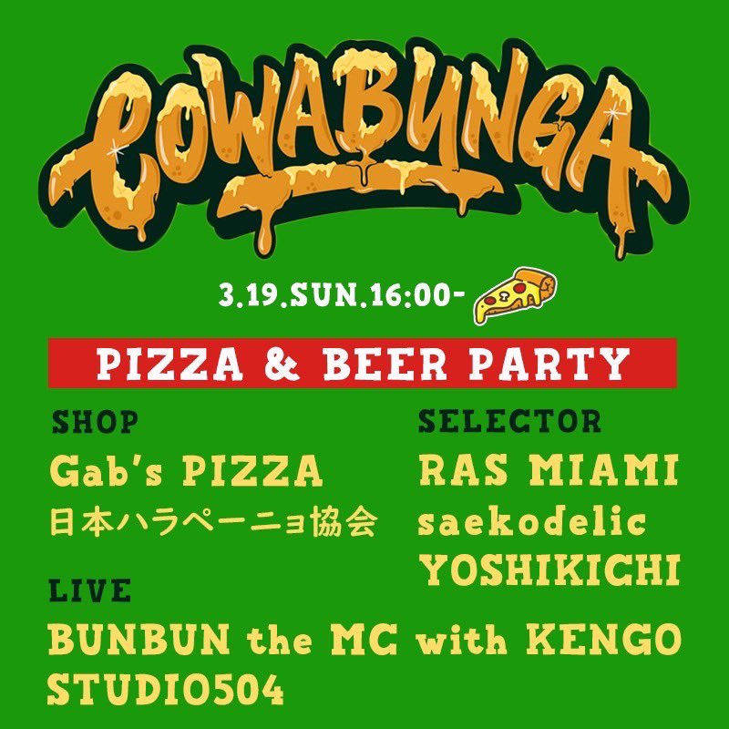 3/19食酒座kezakezaにて
PIZZA&amp;BEER PARTY開催するよ🍕🍺
カワバンガ❣️🐢🐢🐢
お待ちしております🙆‍♀️🌟