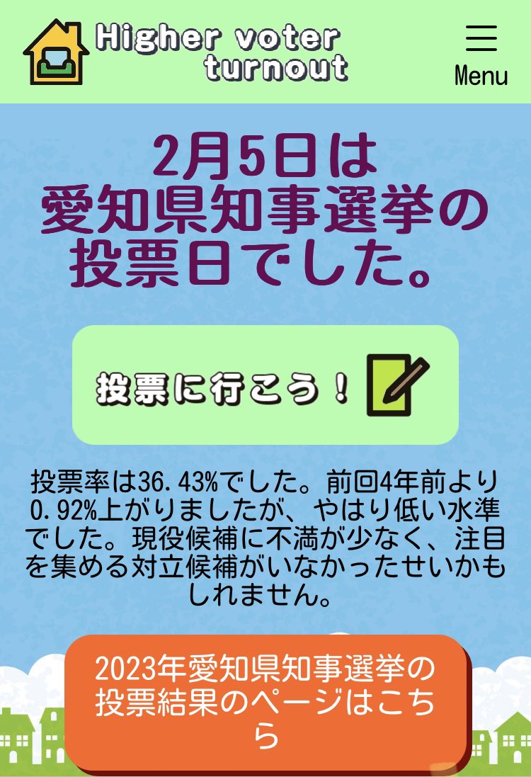 tama_83's tweet image. 少し日が開きましたが、先月の愛知県知事選挙の投票結果についてのページを作りました。選挙自体はあまり盛り上がった印象がなく、投票率は36.43%でした。政治家の資質についてのコラムを添えました。
ogc-net.jp/vote/20230205b…
#愛知県知事選挙 #政治家の資質 #ウェブページ