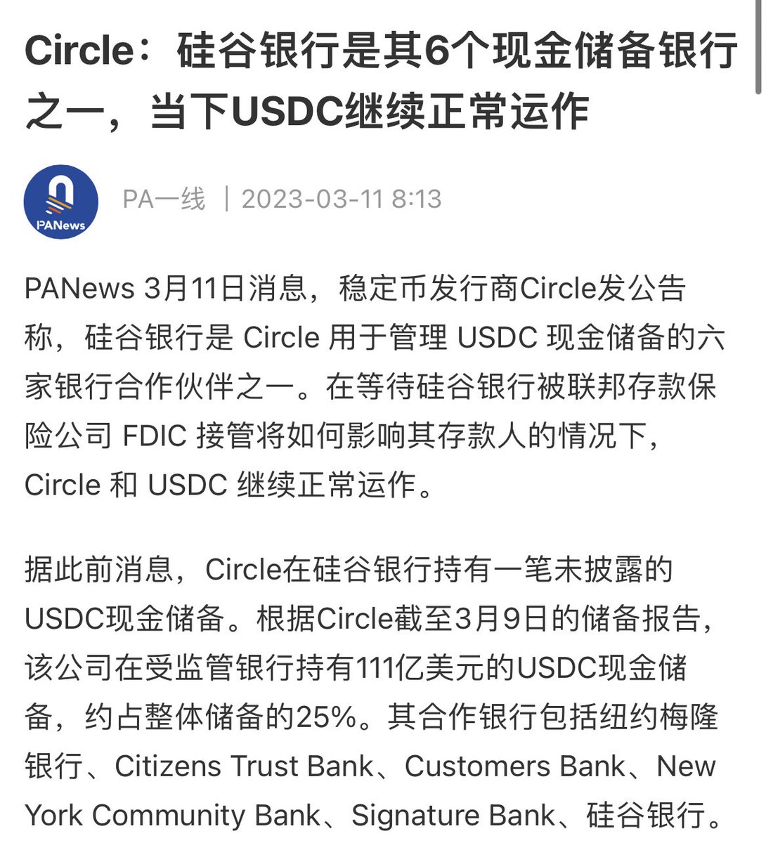 Circle 发公告说，硅谷银行是USDC现金储备行，六大行之一这次硅谷银行爆雷，Circle银行损失挺大的虽然我没有USDC 不过我还是建议你们把 USDC换成USDT 以免黑天鹅事件发生