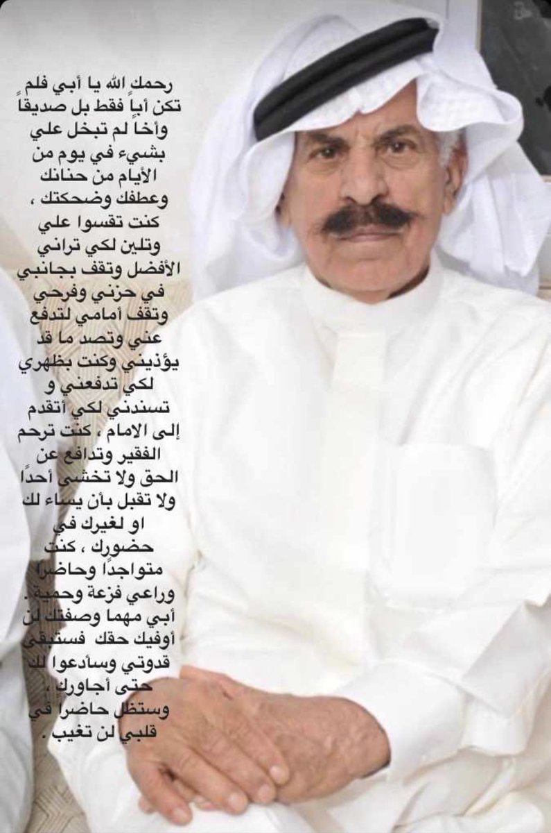 أبي مهما وصفتك لن أوفيك حقك  فستبقى قدوتي وسأدعوا لك حتى أجاورك ، وستظل حاضراً في قلبي لن تغيب