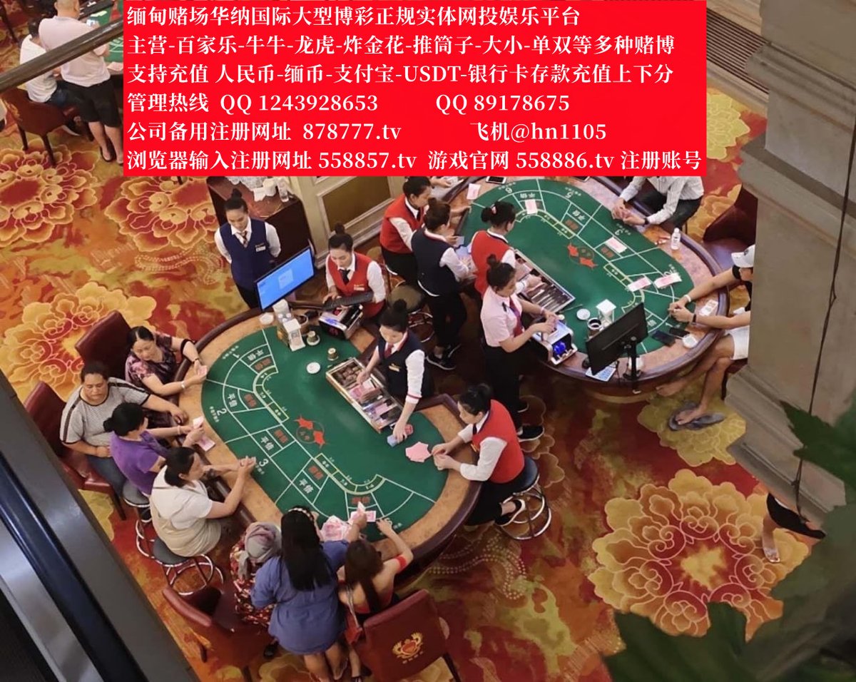 华纳国际真人实体娱乐公司线上线下同步24小时在线开户链接：下载游戏APP ... 菲律宾赌场网址在线开户... 缅甸华纳国际赌场 --网络赌博平台——百家乐/老虎/.