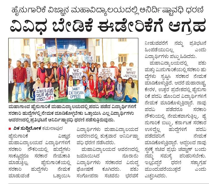Anilhiremath25's tweet photo. @BSBommai @AHVS_Karnataka @PrabhuChavanBJP @BCNagesh_bjp ದಯವಿಟ್ಟು ಗಮನಹರಿಸಿ. ಹೈನು ವಿಸ್ತರಣೆ ಅಧಿಕಾರಿಗಳ ಹುದ್ದೆ ಸೃಷ್ಟಿಸುವವರೆಗು ಹೋರಾಟ ಮುಂದುವರೆಯುವದು. 
https://t.co/oq60LGUt8R

@tv9kannada @publictvnews @hd_kumaraswamy @siddaramaiah @DKShivakumar https://t.co/xFiWvnbkuN