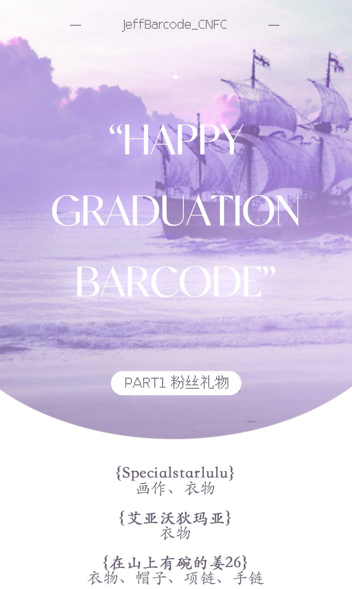 JeffBarcode_CN's tweet photo. ใ๐๐๐ซ๐๐จ๐๐0311ๆฏไธไผๅ ๐ฎ๐๐๐
๐๐๐๐๐๐ ๐ท๐๐๐๐๐๐ใ
๐๐๐ซ๐ญ๐ Gifts from Chinese fans
ไธ่ตทๅปๆตๆตชๅฎๅฎๅง
ๅป็้ๅฏฐๅฎ๏ผ่ตฐ้ๆไบ
ๅป่ธๅฐฝ็ๆตท๏ผๆธธๅฐฝไธๆดฒ
ไปไน้ฝไธ้่ฆๅฎณๆ
ๅช่ฆๆไฝ ๅจ่บซไพง๏ผ็จ็ผไพฟๆฏๅคฉๆ
@BarcodeTin
#barcodetin #unit
#barcodehsgraduation https://t.co/q5OUAmdOCU