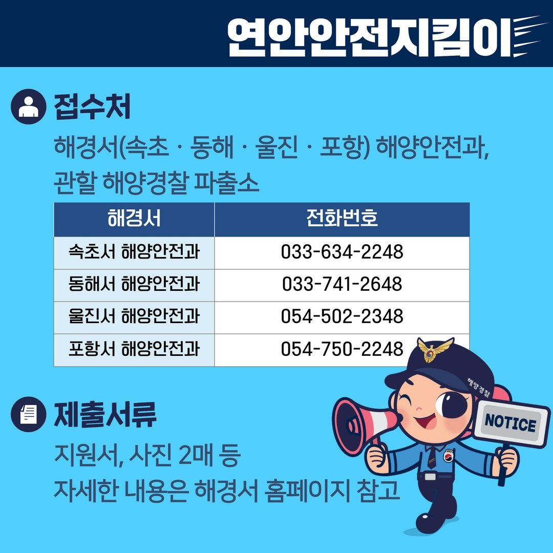 2023년 연안안전지킴이를 모집합니다.
연안 안전에 관심있는 분들의 많은 지원 바랍니다 :)