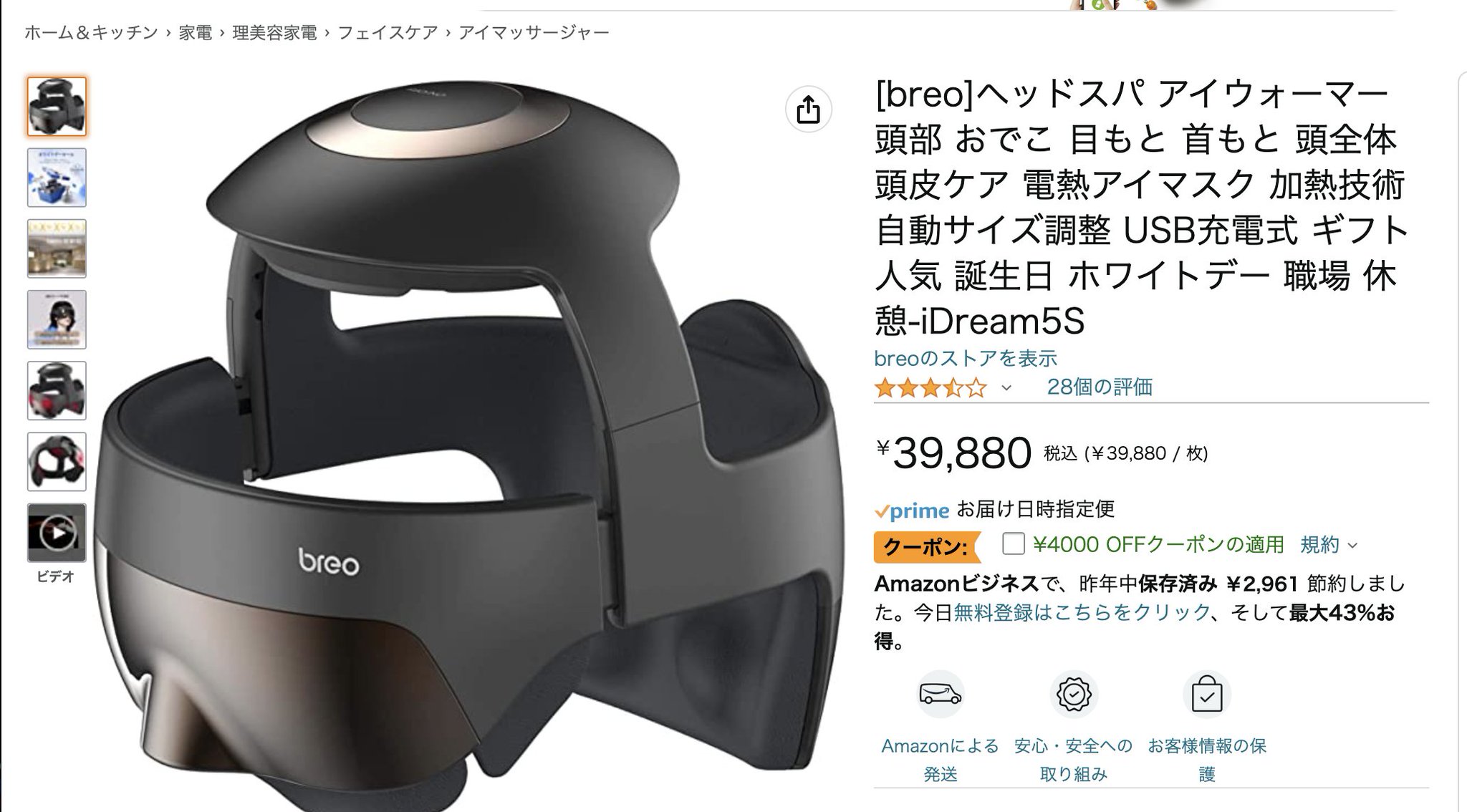 breo] ヘッドスパ アイウォーマー 頭部 おでこ 目もと 首もと - 美容/健康